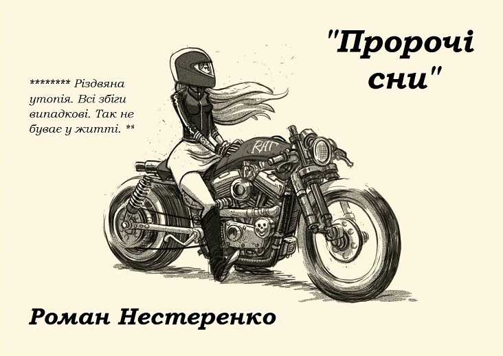 Пророчі сни